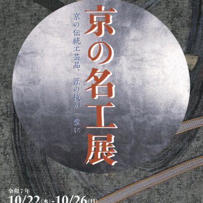 京うちわ