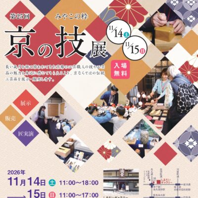 京うちわ